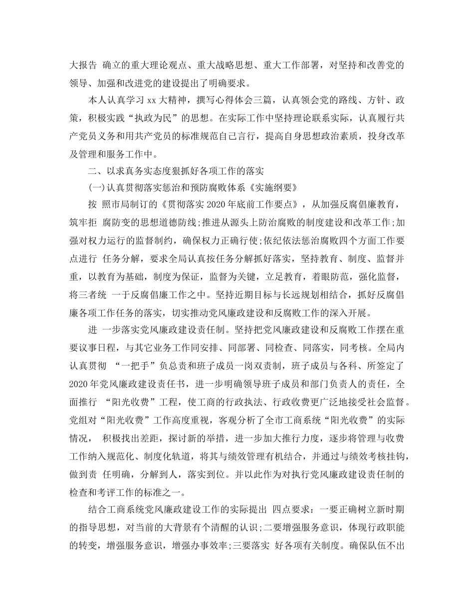 预备党员转正思想工作总结 _第3页