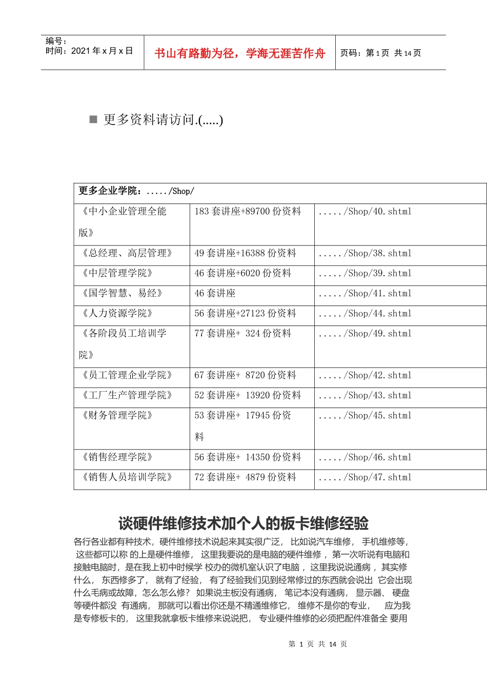 硬件维修技术加个人的板卡维修经验分享_第1页