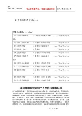 硬件维修技术加个人的板卡维修经验分享