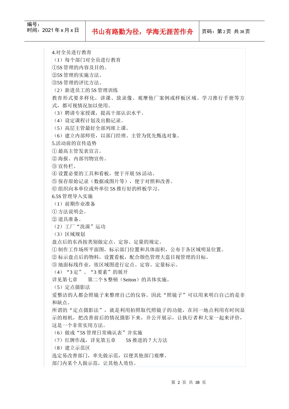 5S现场管理法推行方案_第2页