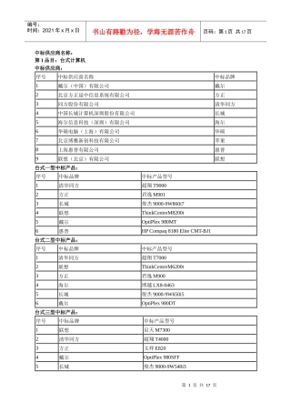北京市市级行政事业单位XXXX-XXXX办公及空调设备