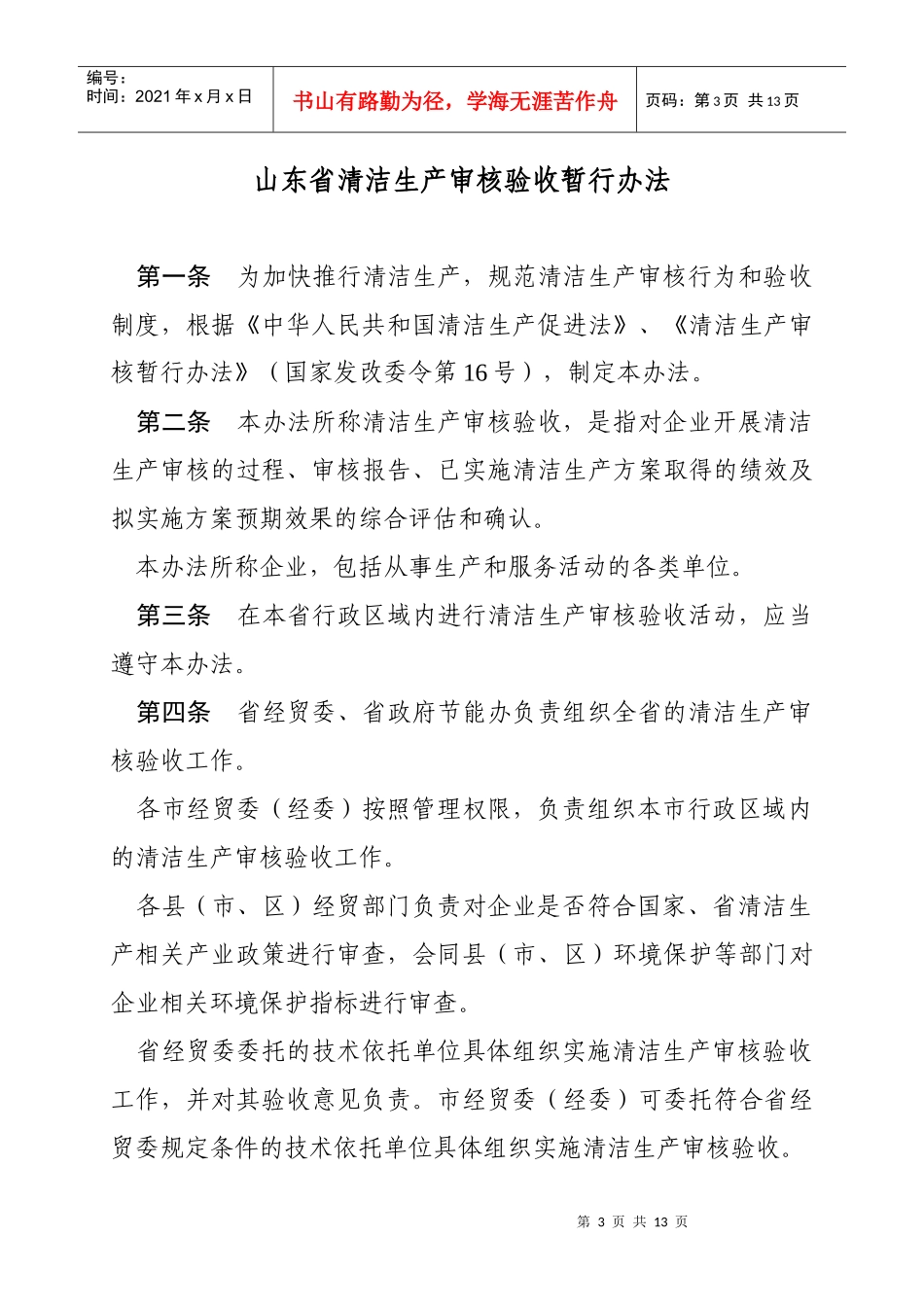 清洁生产验收办法_第3页