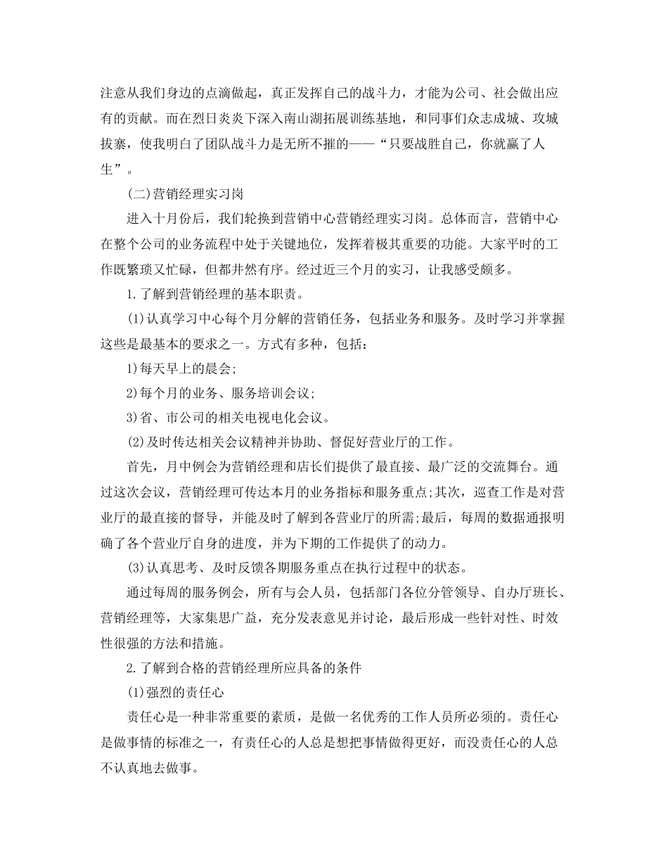 2020年七月份移动业务员工作总结 _第2页