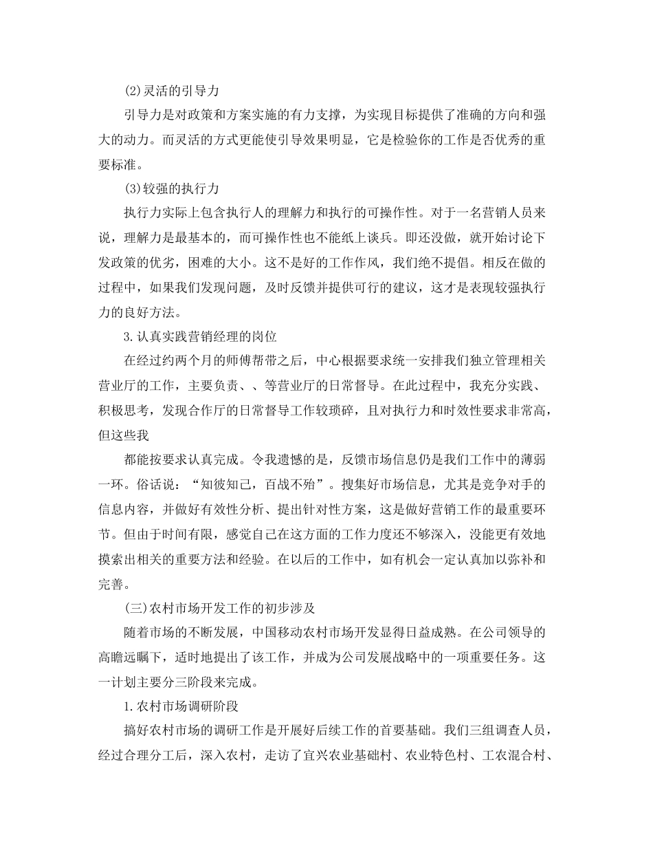 2020年七月份移动业务员工作总结 _第3页