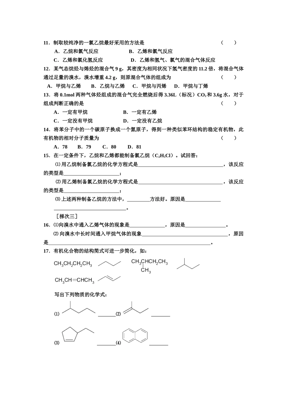 高一化学必修2第三章第二节乙烯-苯-同步测试题_第2页
