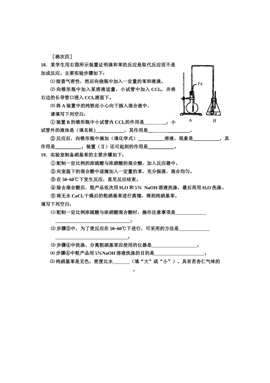 高一化学必修2第三章第二节乙烯-苯-同步测试题_第3页