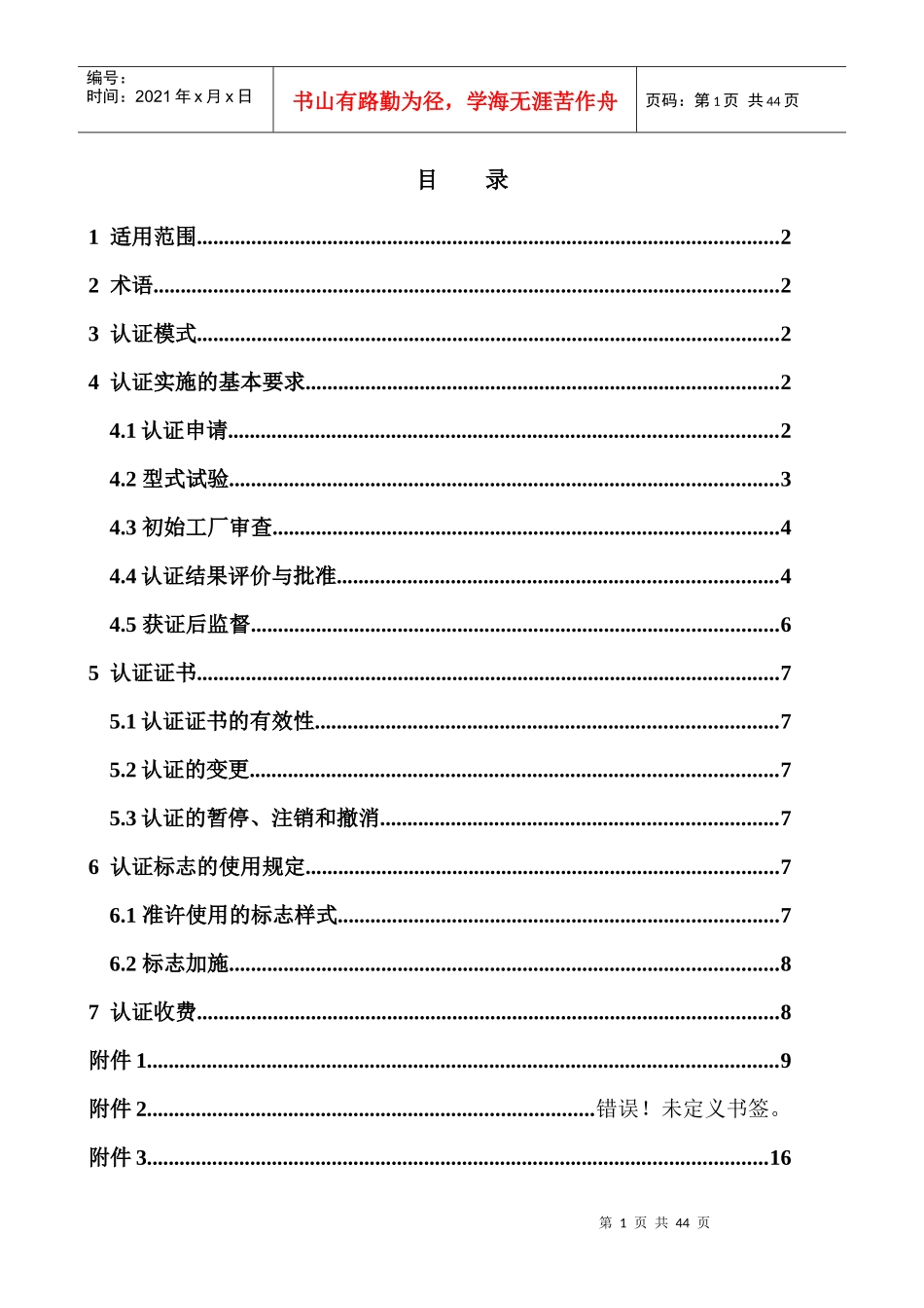 我国机动车辆类强制性认证实施规则_第2页