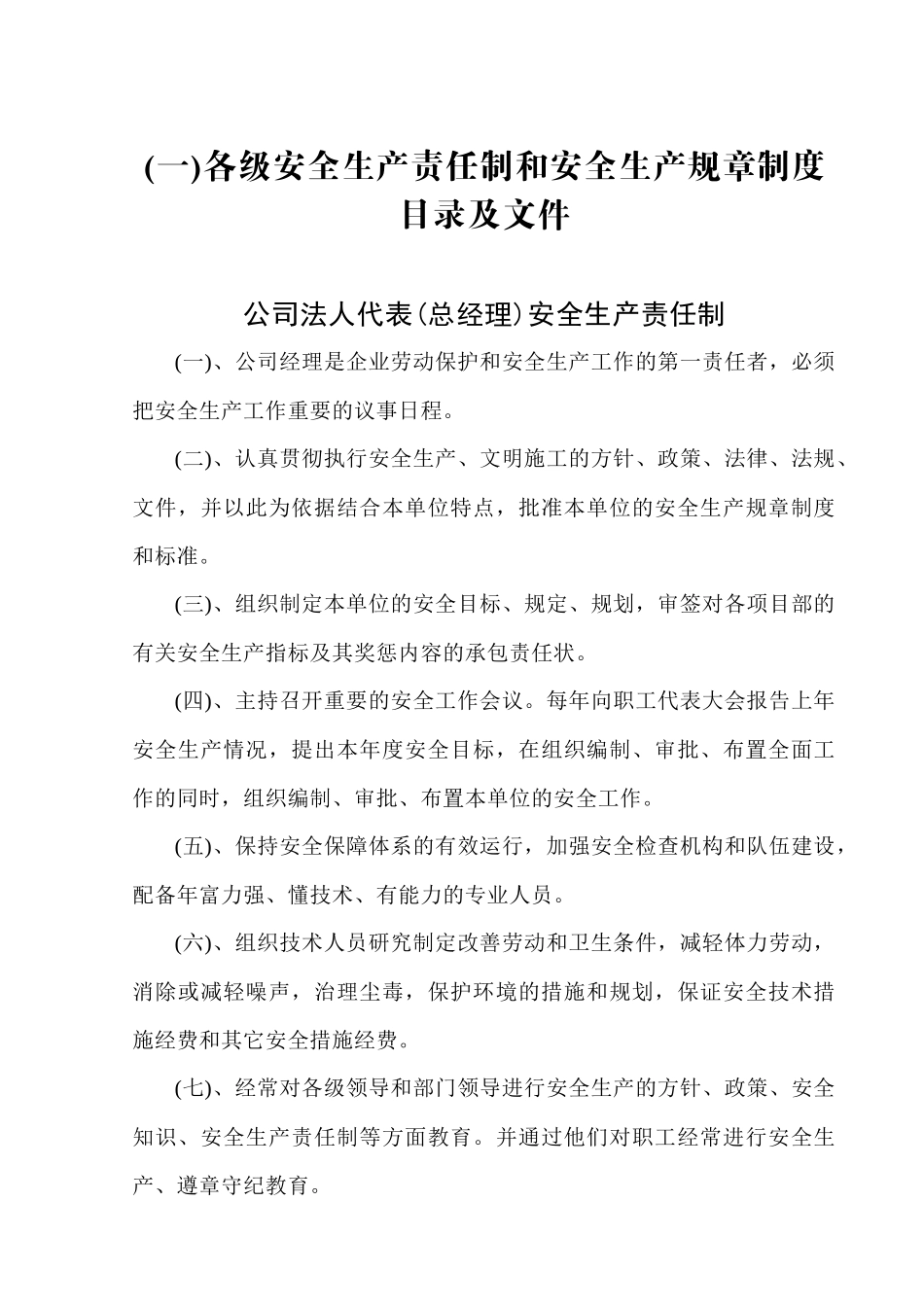 建筑企业安全生产许可证申请材料_第1页