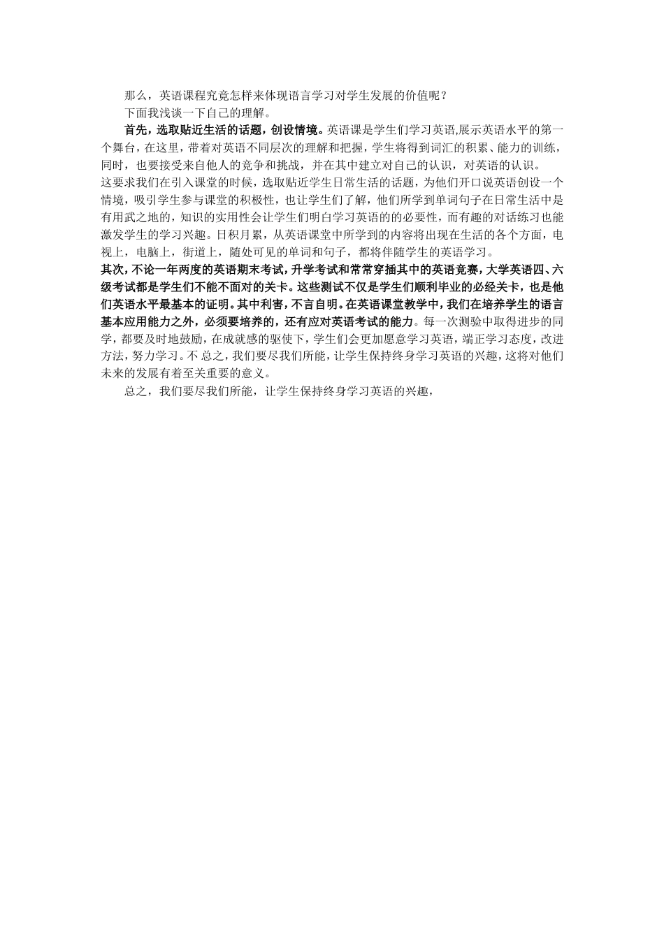 体现语言学习对学生发展的价值_第1页