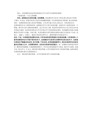 体现语言学习对学生发展的价值