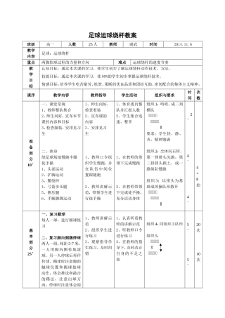 运球绕杆射门