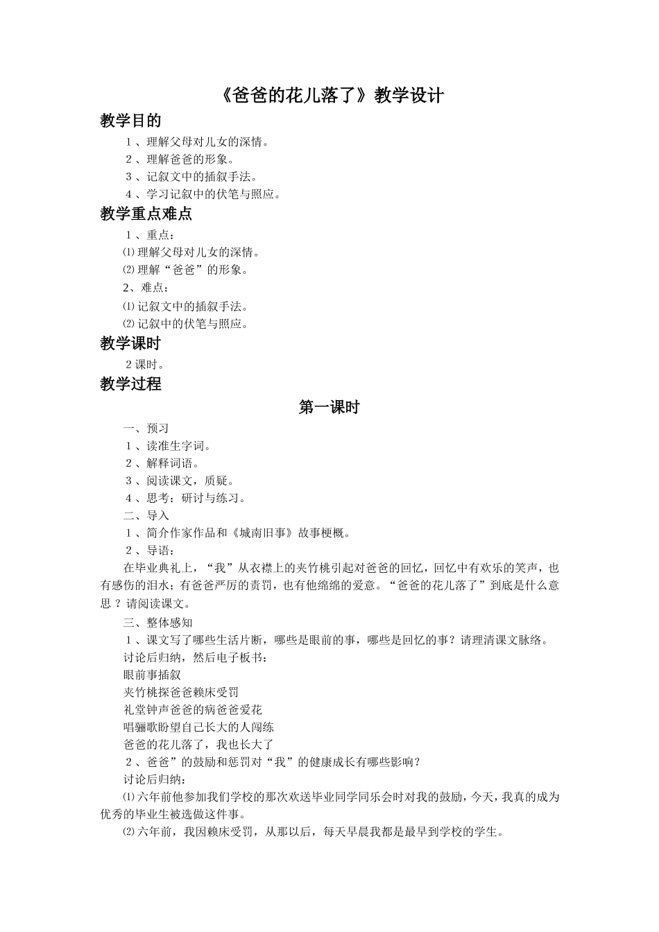 《爸爸的花儿落了》教学设计3_第1页