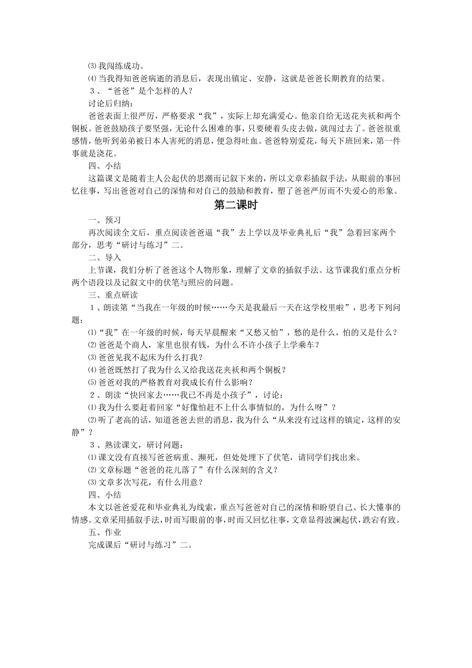 《爸爸的花儿落了》教学设计3_第2页