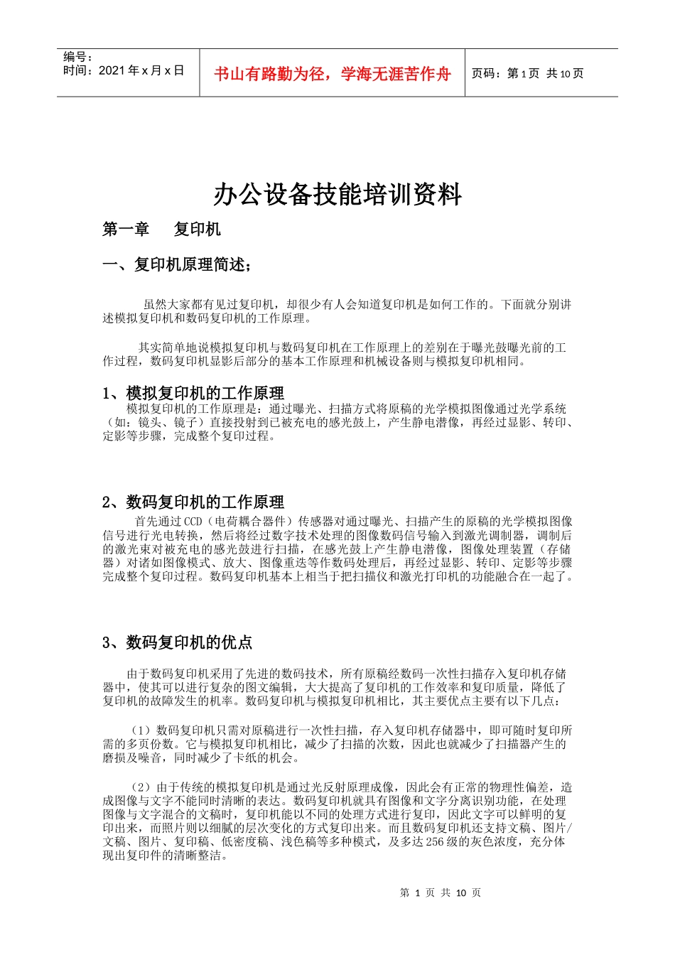 办公设备技能培训要点_第1页