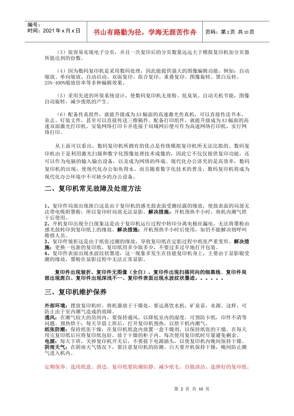 办公设备技能培训要点_第2页