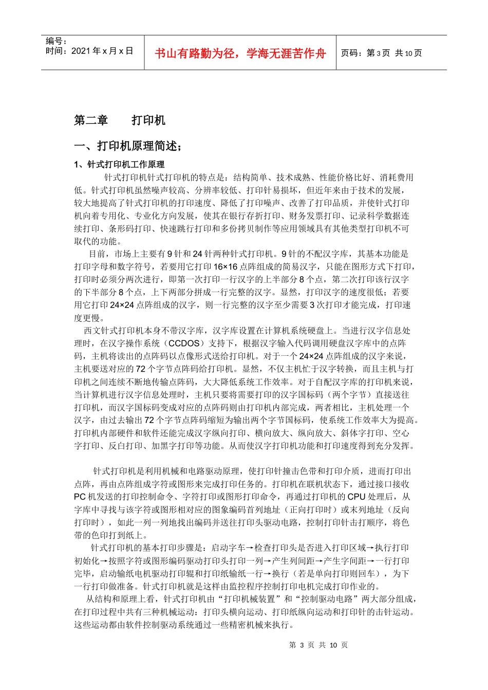 办公设备技能培训要点_第3页