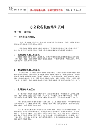 办公设备技能培训要点