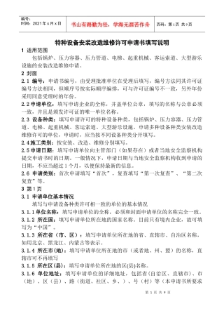 特种设备安装改造维修许可申请书填写说明