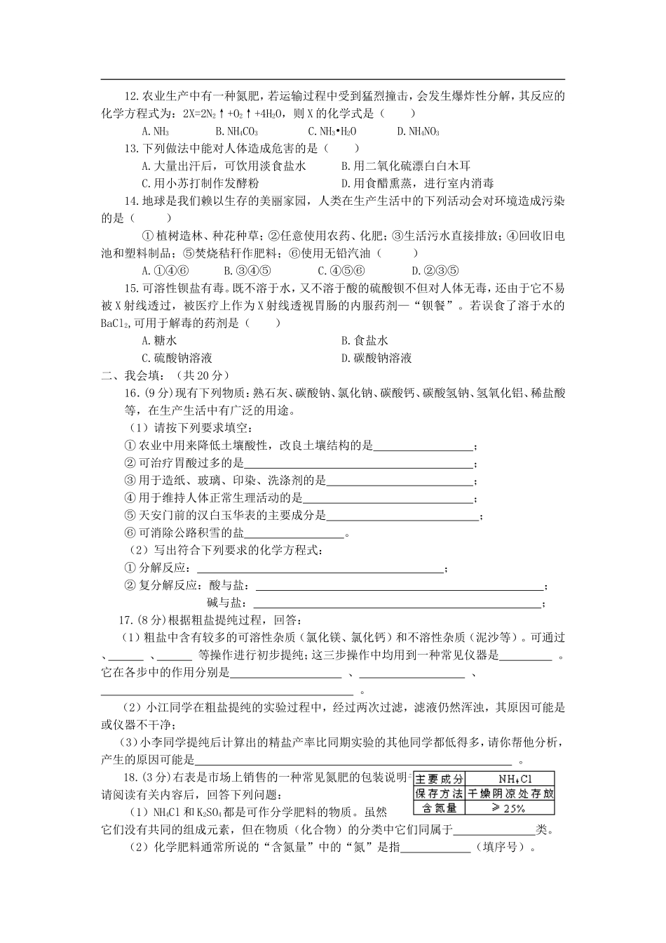 《第十一单元：盐、化肥》单元检测试卷及答案 (2)_第2页
