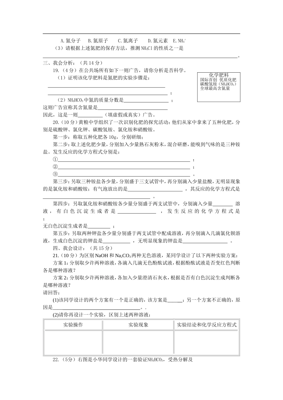 《第十一单元：盐、化肥》单元检测试卷及答案 (2)_第3页