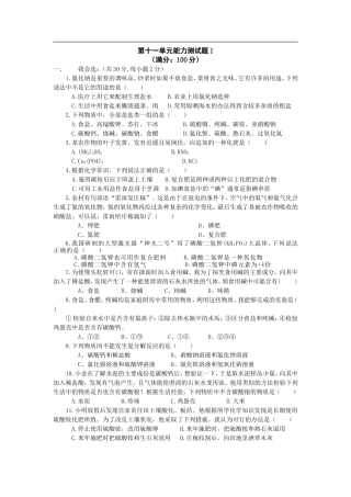 《第十一单元：盐、化肥》单元检测试卷及答案 (2)