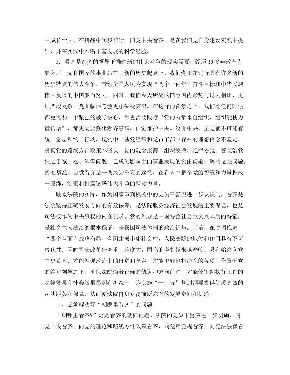 司法局讲看齐见行动学习总结 _第2页