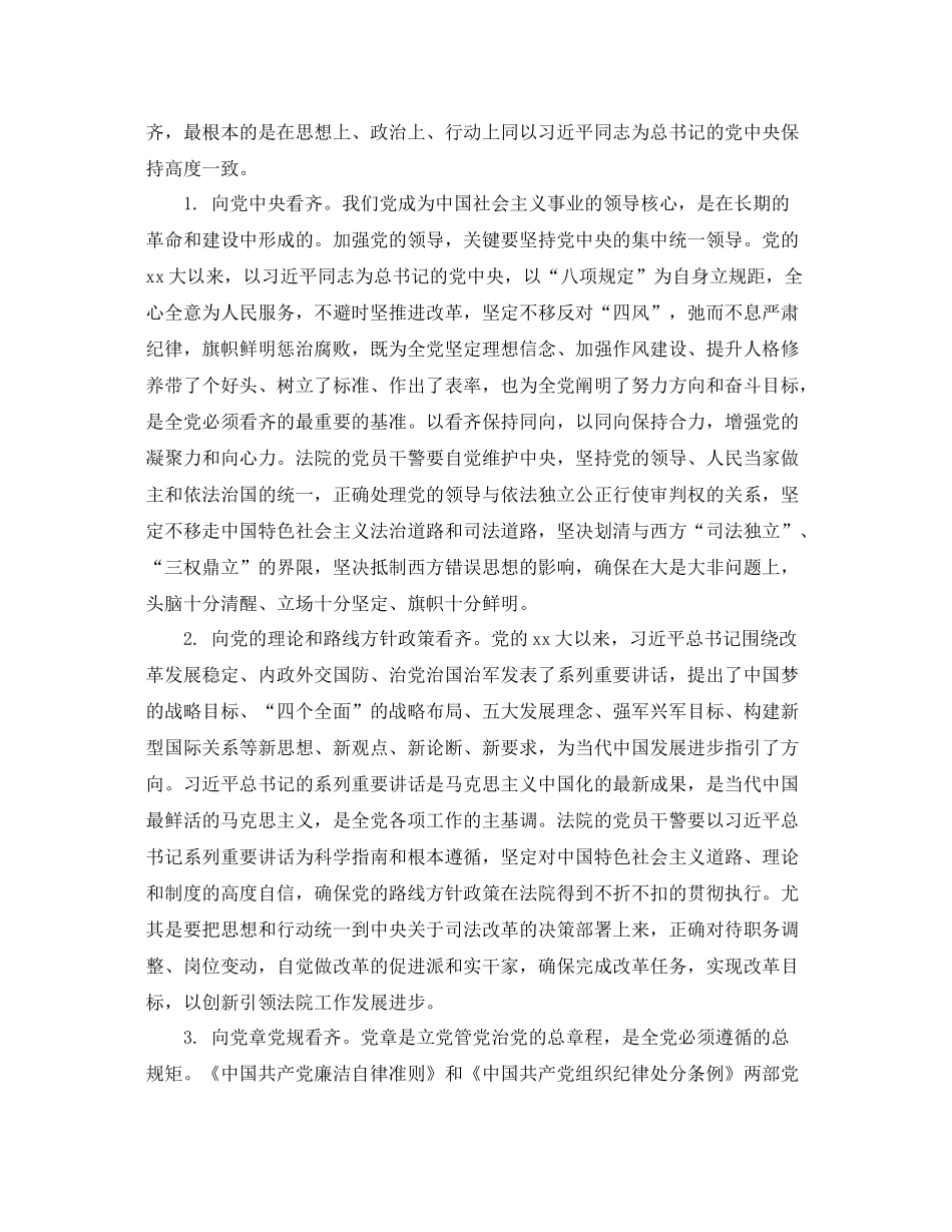 司法局讲看齐见行动学习总结 _第3页