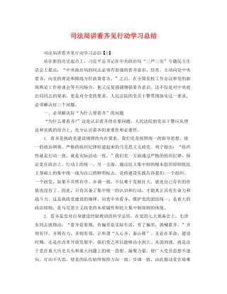 司法局讲看齐见行动学习总结 