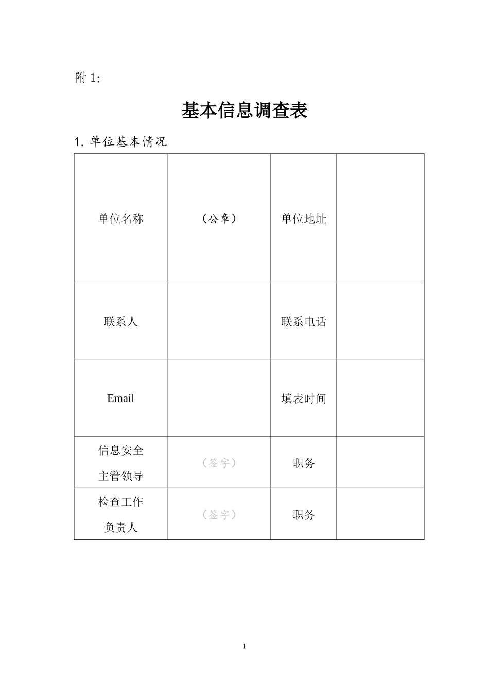 政府信息系统安全检查指南_第1页
