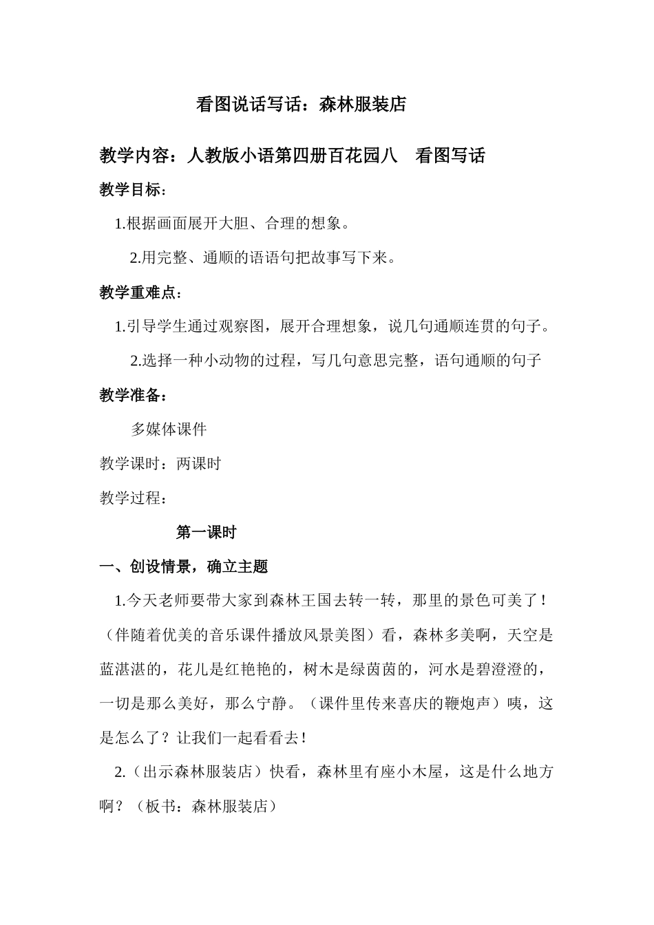 看图说话写话：森林服装店_第1页