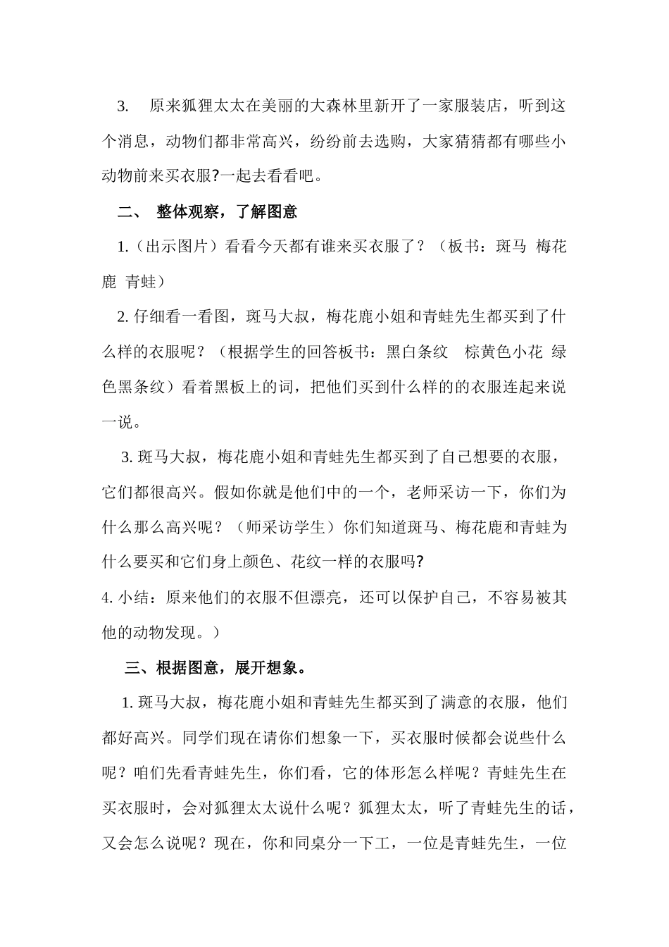 看图说话写话：森林服装店_第2页