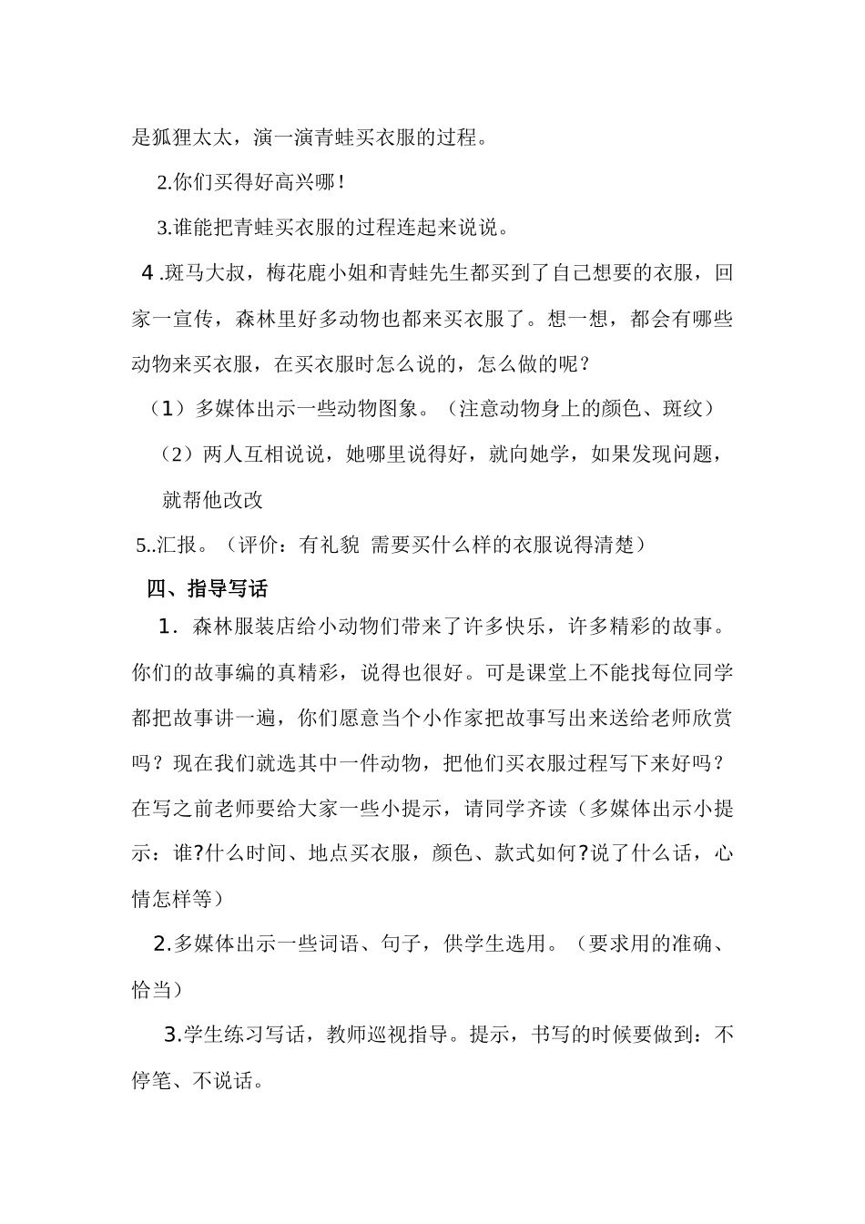 看图说话写话：森林服装店_第3页