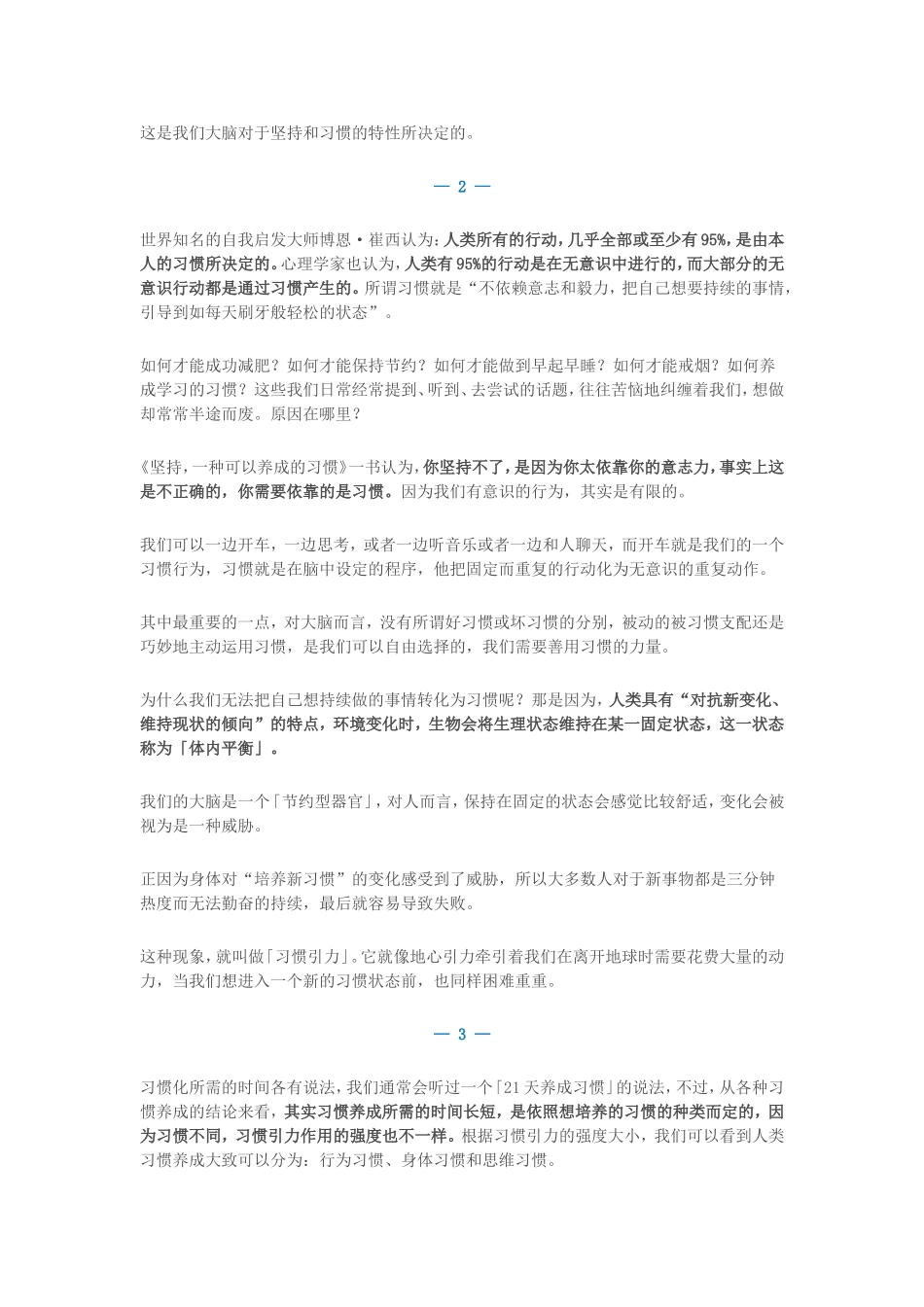 如何坚持做一件事？习惯养成宝典_第2页