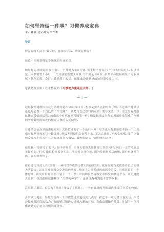 如何坚持做一件事？习惯养成宝典