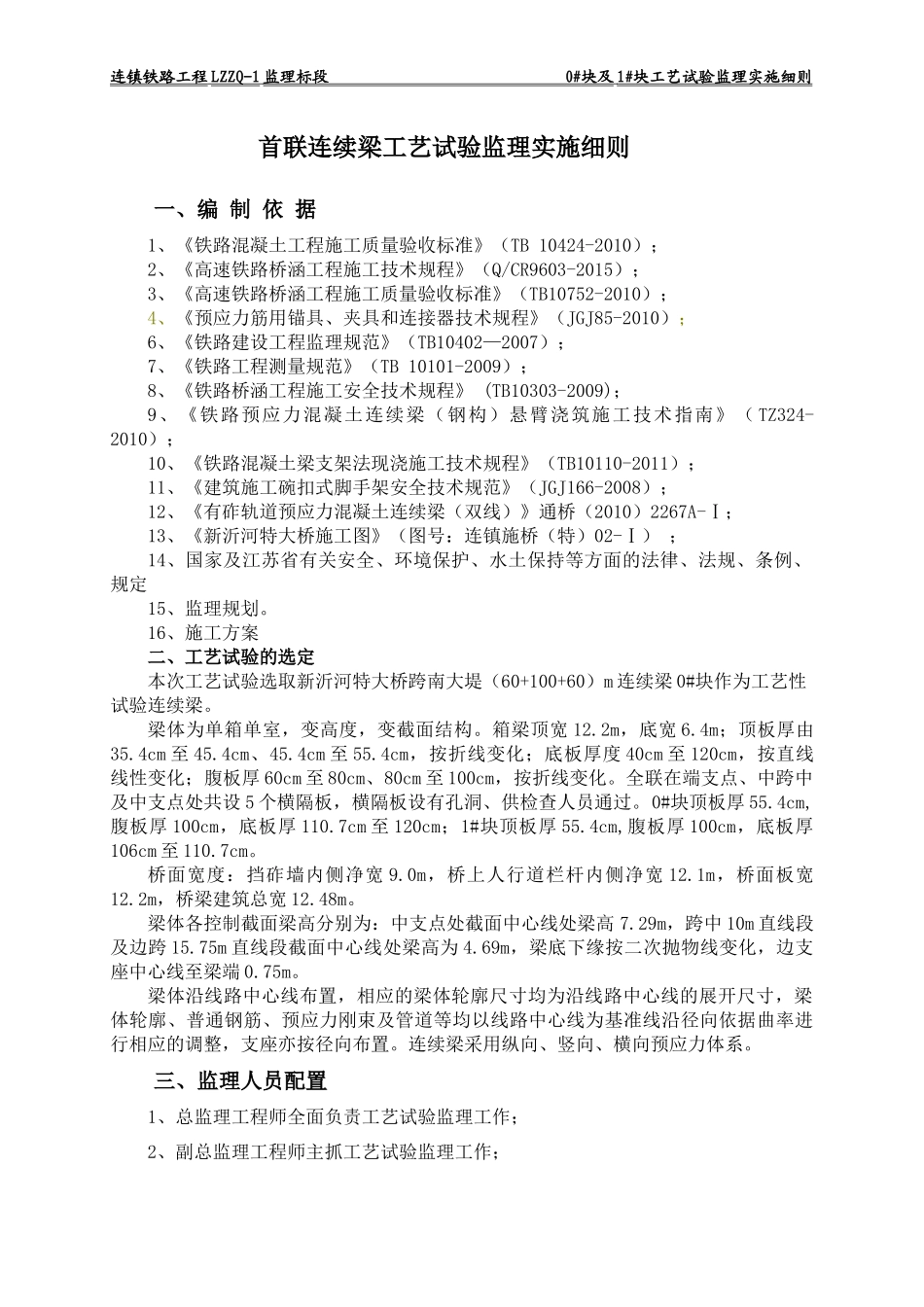 连续梁工艺试验监理实施细则_第3页
