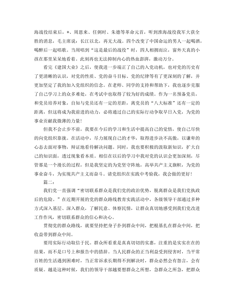 预备党员转正工作总结三篇 _第2页