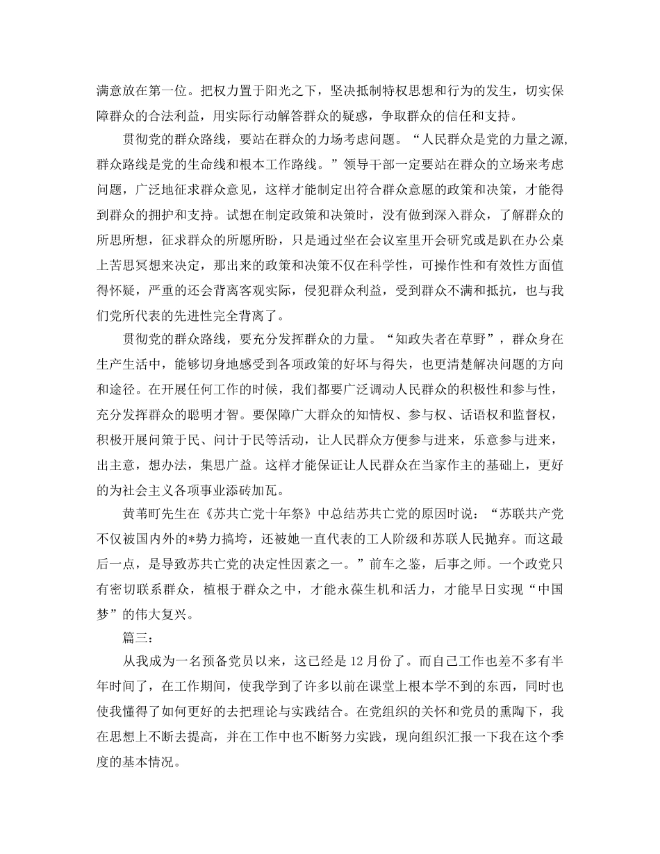 预备党员转正工作总结三篇 _第3页