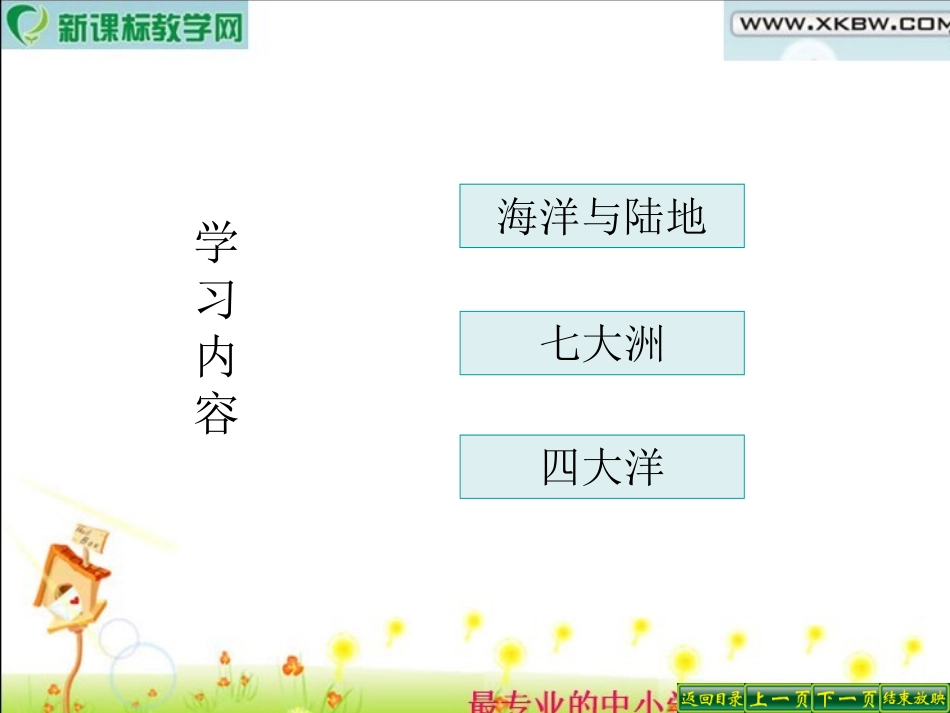 世界的海陆分布_第2页