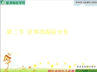 世界的海陆分布