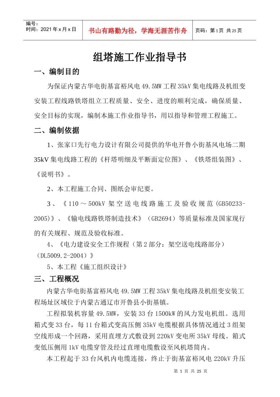 铁塔组立施工作业指导书_第1页
