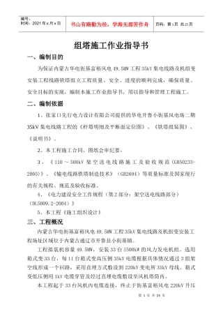 铁塔组立施工作业指导书