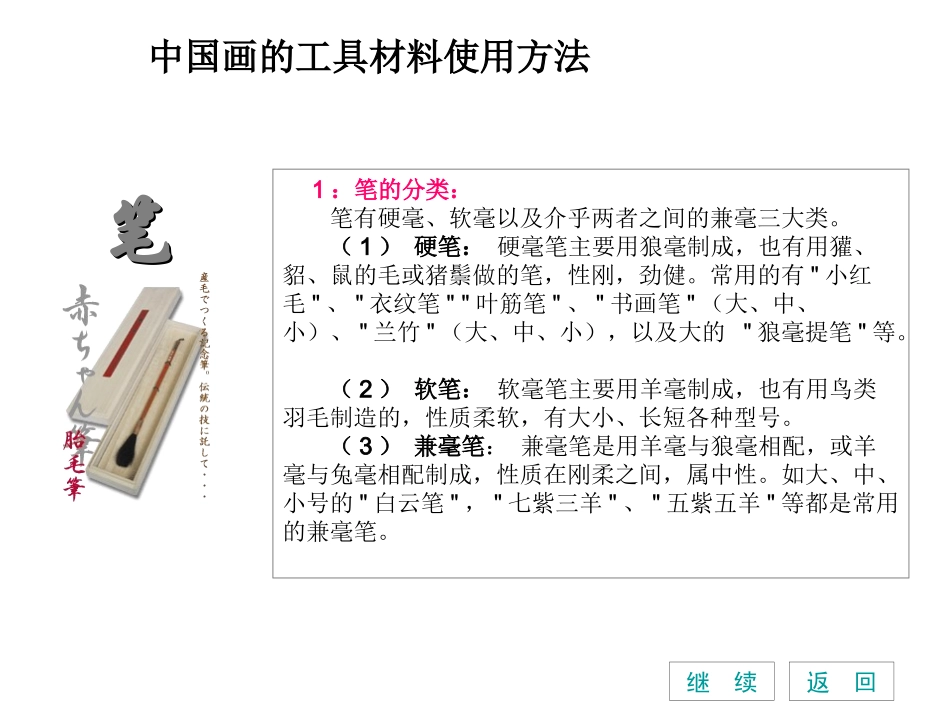 《中国画的笔墨情趣》_第3页