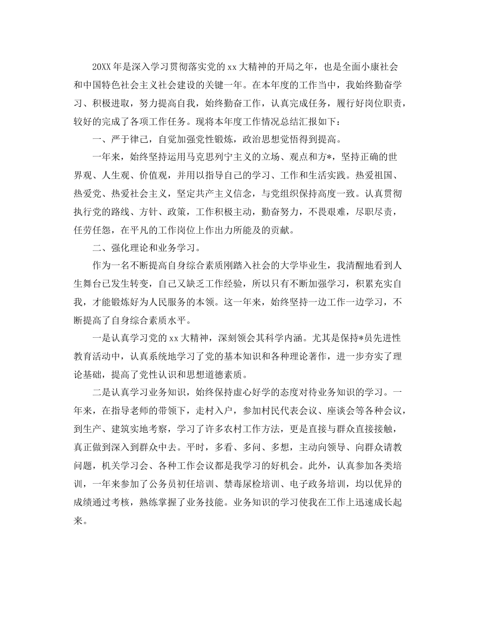 公务员年终总结报告范文 _第2页