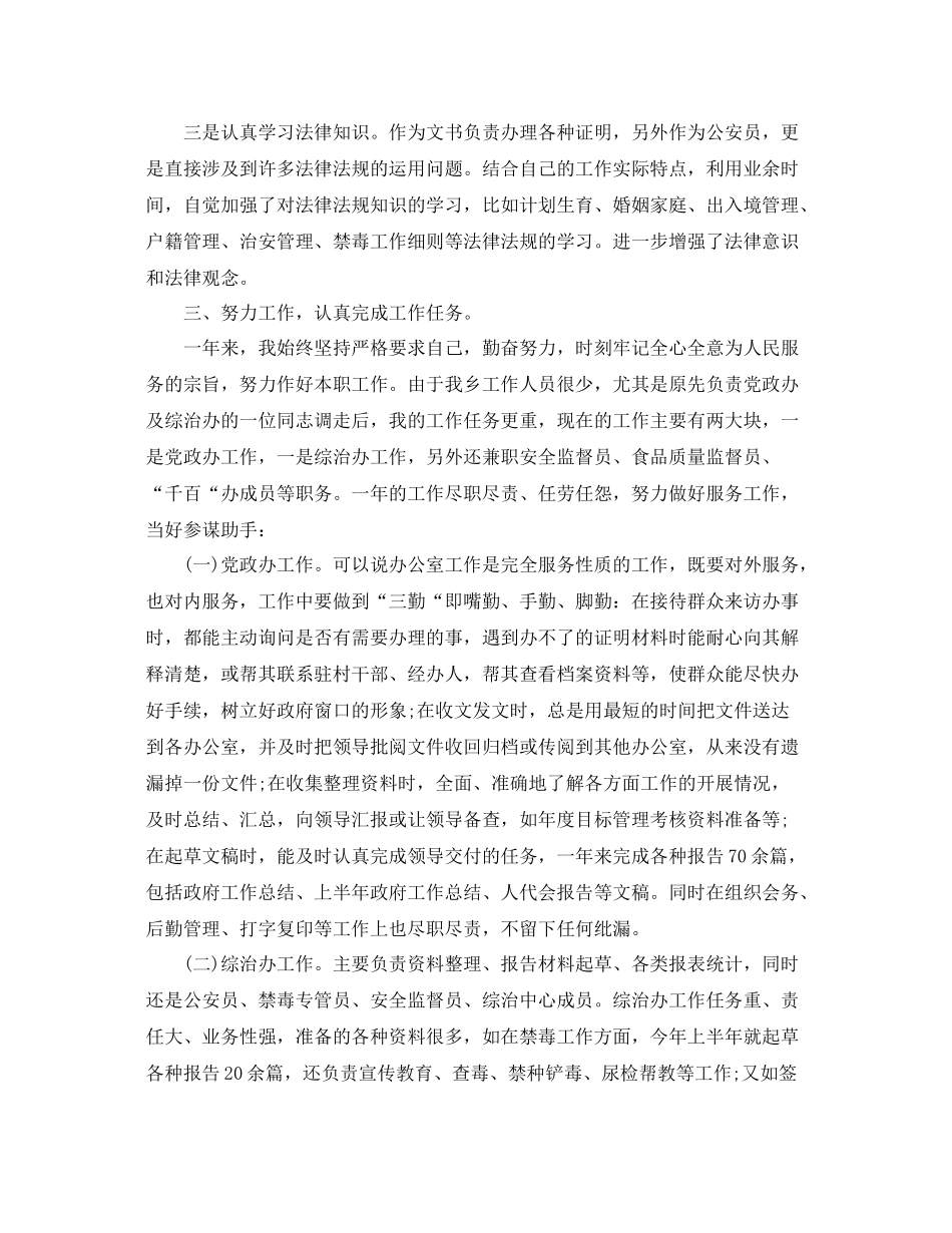 公务员年终总结报告范文 _第3页