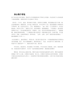关心每个学生