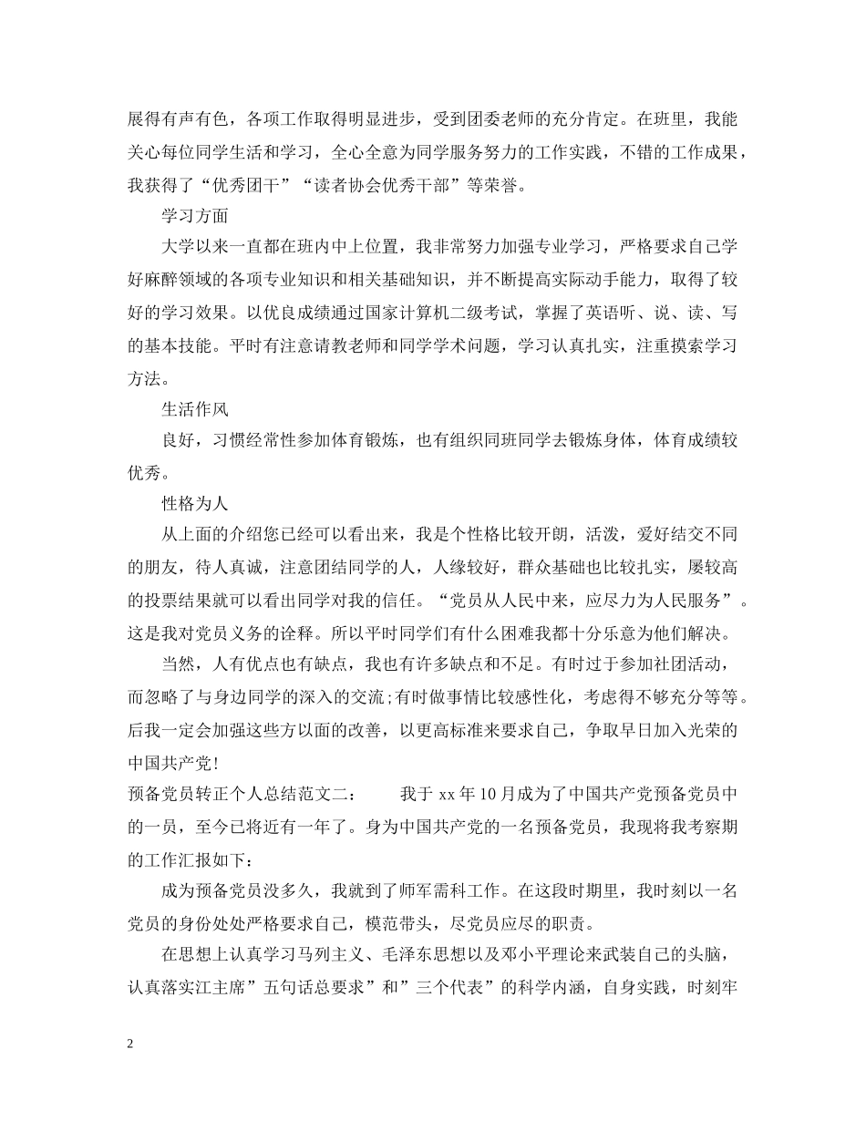 预备党员转正个人总结 _第2页