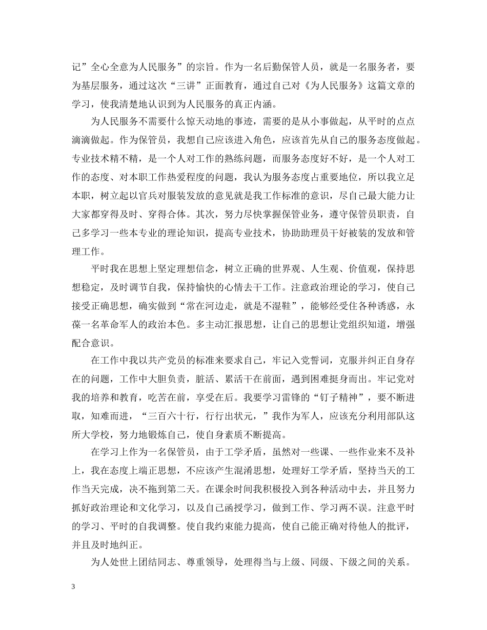 预备党员转正个人总结 _第3页