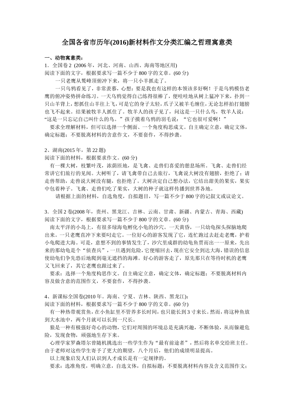 （语文）全国各省市历年(2006)新材料作文分类汇编之哲理寓意类_第1页