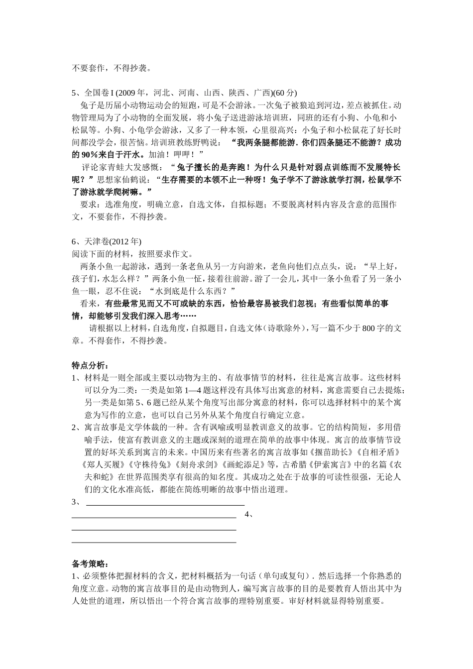（语文）全国各省市历年(2006)新材料作文分类汇编之哲理寓意类_第2页
