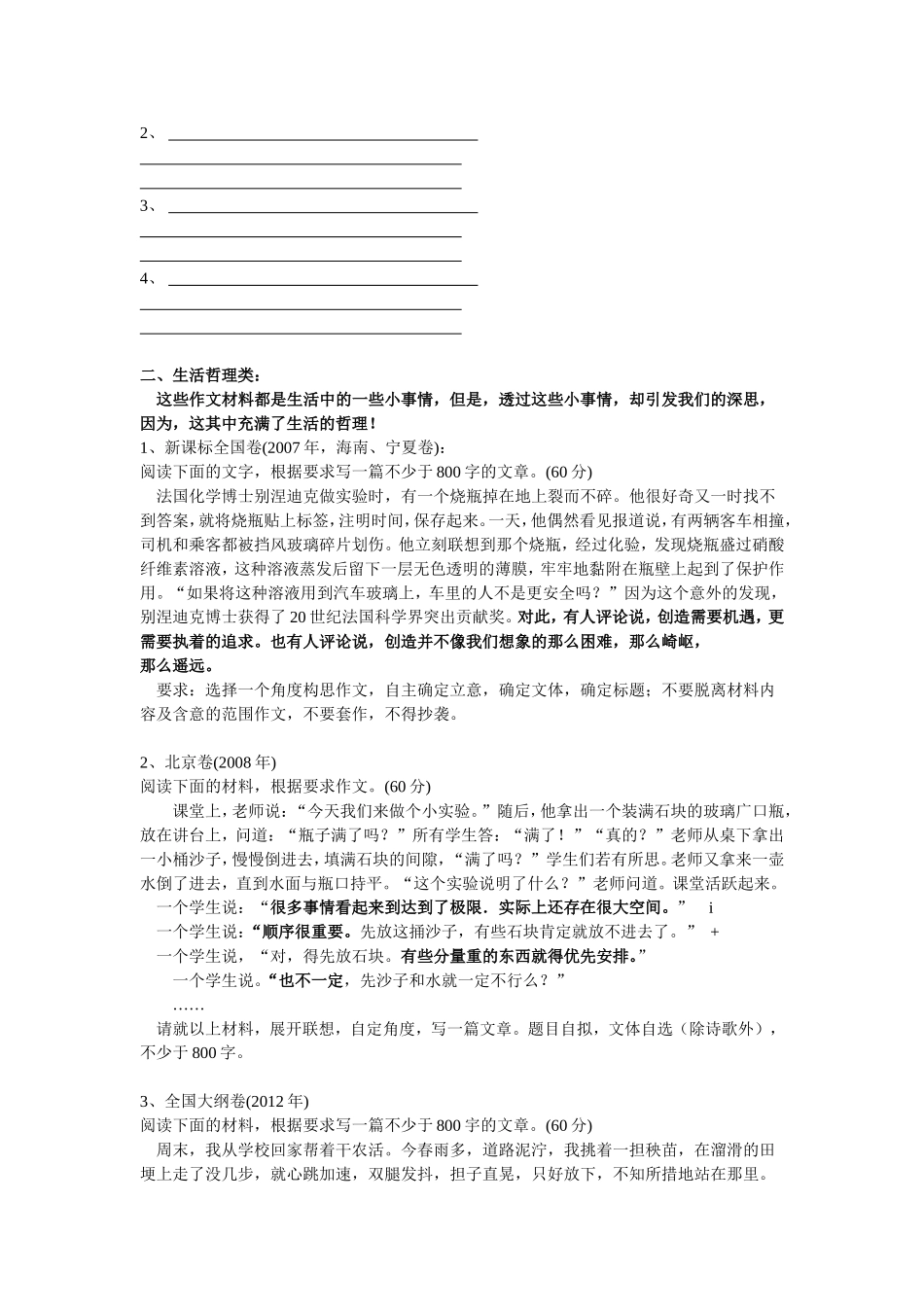 （语文）全国各省市历年(2006)新材料作文分类汇编之哲理寓意类_第3页